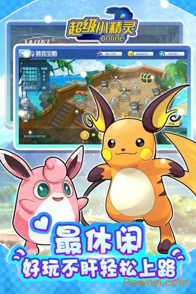 超级小精灵ol无限金币版 游戏截图